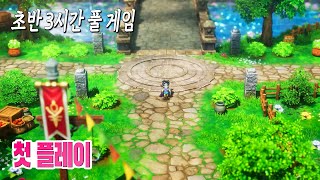 🎮메타 85점으로 돌아온 일본의 국민 RPG 드래곤 퀘스트 3 HD2D 리메이크 초반 3시간 풀 게임 2K [upl. by Moitoso701]