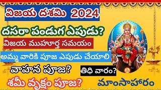 Vijaya Dasami 2024 date and time  ayudha pooja  Shami pooja dasara 2024 dates [upl. by Dickinson]