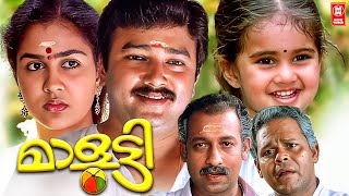 Malootty Malayalam Full Movie  Jayaram  Urvashi  Shamili  Superhit Malayalam movie [upl. by Sesmar]