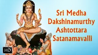 Sri Medha Dakshinamurthy Ashtottara Satanamavalli  Powerful Mantra  DrR Thiagarajan [upl. by Westlund844]