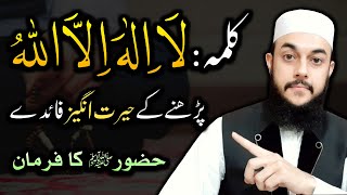 Benefits of zikr La ilaha illallah  Pehle Kalme Ki Fazilat  Hadees in UrduHindi [upl. by Donela]