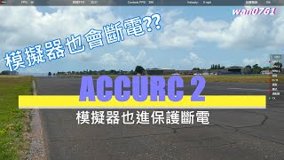 ACCURC也會斷電原來是飛到沒電記得去把電池選項改掉阿 [upl. by Aem]