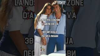 Al Bano amp Romina Power  Felicita  Lyrics на русском [upl. by Tad]