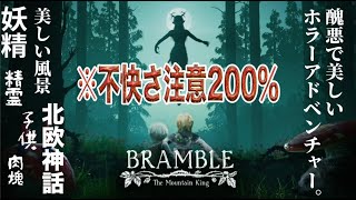 【BRAMBLE】EP1 姉をス【グロ注意】ホラーアドベンチャーゲーム [upl. by Anirec231]