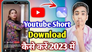 YouTube Se Shorts Video Kaise Download Kare 2023  How To Download YouTube Shorts Video [upl. by Luhem]