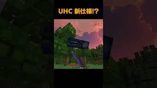 UHC 新仕様！？ hypixel uhc [upl. by Odawa657]