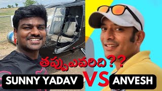 NAA ANVESHANA VS BAYYA SUNNY YADAV NaaAnveshana bayyasunnyyadav [upl. by Aicilav]