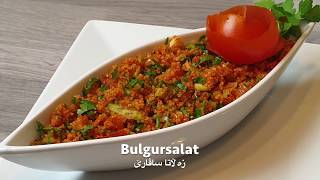 Bulgursalat  زه‌لاتا ساڤارێ [upl. by Stafani]