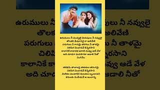 Urumulu ne navvule  chandralekha  nagarjuna  ramya krishna  telugu lyrics Telugu song trending [upl. by Wilfrid]