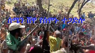 Anchor Special የሰሜን ሸዋ ተጋድሎ  የአብይ ባህር ሃይል በሰሜን ሸዋ [upl. by Rikki]