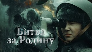 Битва за Родину  Девушка становится кинооператором чтобы отправиться на фронт и найти любимого [upl. by Radie]