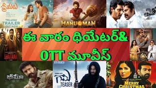 This Week Theatre and OTT Telugu movies Upcoming March release all OTT Telugu movies [upl. by Enaej]