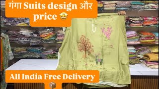 गंगा Suits Design और Price 🤩 📞7015439759 📍Sec8 Jind Haryana [upl. by Dorej871]