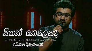 quotසිතක් කෙලෙසදquot  Live Cover  Harshana Dissanayake  Naada Yaththra [upl. by Audi]