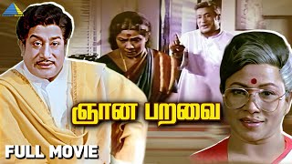 Gnana Paravai  1991   ஞான பறவை  Full Movie  Sivaji Ganesan  Manorama  Harish Kumar [upl. by Adroj]