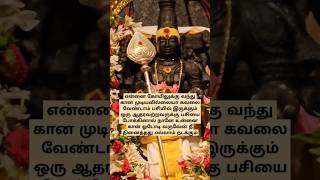 முருகன் வாக்கு 🙏 ஓம் முருகா போற்றி 🙏 muruganvakku lordmurugan murugan tamilkadavulmurugan [upl. by Aicital]