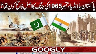 Pakistan Ya India September 1965 Kei Jang Ka Asal Fateh Kaun Tha  Googly News TV [upl. by Algernon712]