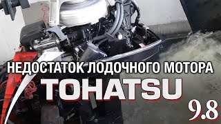 ⚙️🔩🔧Недостаток двухтактного лодочного мотора TOHATSU 98 [upl. by Crompton]