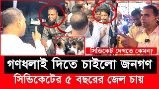 ১২ টাকায় ডিম বিক্রি করতে সিন্ডিকেটের বাঁধা ধরে ফেললো ভোক্তা অধিকার Daily Issues  Vokta odhikar [upl. by Sirrot]