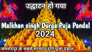 Malkhan singh Durga Puja Pandal 2024  उद्घाटन हो गया  Adityapur Durga Puja Pandal 2024  जय मां👏 [upl. by Livi98]