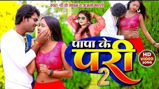 live Video परी लागेलू Dk Sawan Anjali Bharti नॉनस्टॉप Jukebox Neha Raj bhojpuri Song 2024 [upl. by Sharla]