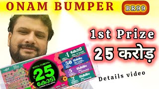 BR 99  Onam Bumper 2024  Thiruvonam Bumper 2024  Kerala Lottery  Best of Luck [upl. by Service]