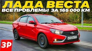 Лада Веста через 9 лет – коррозия оцинковка масложор робот ремонт  Lada Vesta бу тест обзор [upl. by Aicnatsnoc328]