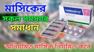 Normens Tablet এর কাজ কি  নরমেন্স ট্যাবলেট খাওয়ার নিয়ম  Normens Khawar kotodin por period hoy [upl. by Yerac]