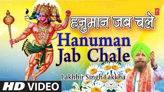 Hanuman Jab Chale I New Version I Hanuman Bhajan LAKHBIR SINGH LAKKHA I HD Video Song [upl. by Ahsikat862]