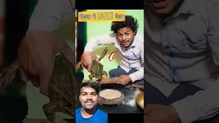 मेंढ़क🐸ने रोटी बेलाfrog funny [upl. by Emmerich820]