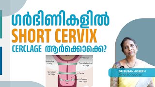 Short cervix പ്രശ്നമോ Cerclage എപ്പോൾ വേണം  DRSUSAN JOSEPH [upl. by Ebeneser]