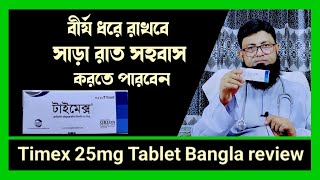 timex tablet এর কাজ কি  টাইমেক্স ট্যাবলেট খাওয়ার নিয়ম  DhHafizurRahma [upl. by Tingley40]