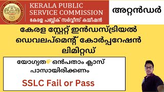 Kerala PSC Recruitment 2024  Apply Now for KSIDC Attender Post  Govt Jobs in Kerala [upl. by Ahouh]