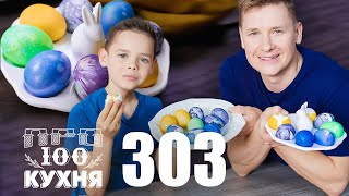 ПроСто кухня  Выпуск 303 [upl. by Ylrehc691]