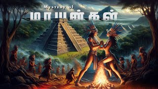 யார் இந்த மாயன்கள் Hidden secrets of ancient mayan civilization  History of mayans  vaanveli [upl. by Nya780]