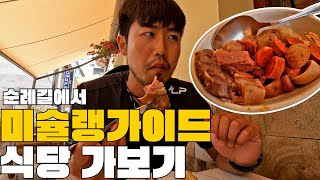 【산티아고 순례길 19】 레온의 전통음식 Cocido Maragato먹고 Astorga대성당 가우디성까지 구경하기 [upl. by Elyse]