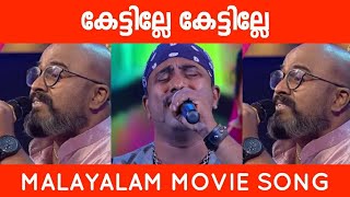 Kettille Kettille Pokkori Raja Malayalam Film Song Anwar Sadath Old Stage Show [upl. by Yewed]