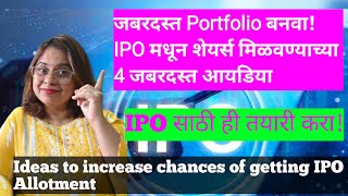 how to increase chances of getting ipo allotment ipo allotment tricksIPO मिळवण्यासाठी काय करावे [upl. by Ledda]