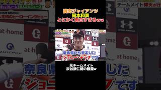 読売ジャイアンツ岡本和真に対する炭谷銀仁朗の暴露が面白すぎるw 大谷翔平 npb ソフトバンク 野球 広島カープ 巨人 甲子園 中日ドラゴンズ阪神タイガース オリックス [upl. by Shaw]