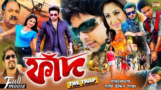 Faad  ফাঁদ  The Trap  Shakib Khan  Achol  Amit Hassan  Kazi Hayat  moonmovieclub [upl. by Laurice]