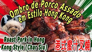 Ombro de Porco Assado em Estilo Hong Kong 港式蜜汁叉燒 Roast Pork in Hong Kong Style Char Siu HD 叉燒 [upl. by Lukey]