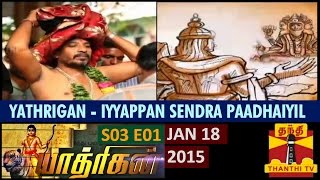 Yathrigan  Iyyappan Sendra Padhaiyil  S03E01 18012015 Thanthi TV [upl. by Hgielhsa]