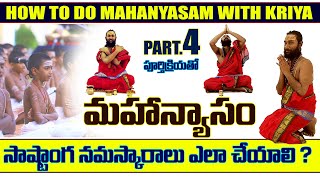 quotUnleashing the Power of Lord Shiva Mahanyasam with Kriya  Part 4   మహన్యాసం  SWADHARMAM [upl. by Auhso606]