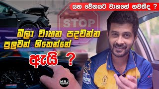 Stopping distances speed and braking වාහන drive කලාට මේවා දන්නවද safe driving tips  MRJ safety [upl. by Eki]