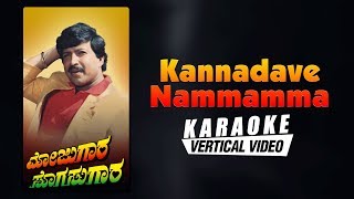 Kannadave Nammamma  Karaoke  Mojugaara Sogasugaara  Vishnuvardhan  Hamsalekha [upl. by Anyk]