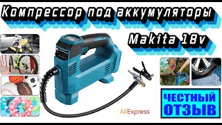 Честный обзор компрессора с Aliexpress под аккумуляторы MAKITA 18v [upl. by Mapel]