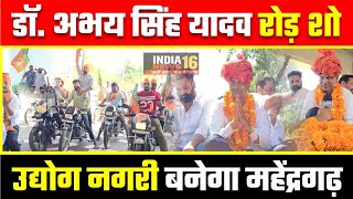 Nangal Choudhary MLA Dr Abhay Singh Yadav Road Show उद्योग नगरी बनेगा महेंद्रगढ़ [upl. by Tiram]