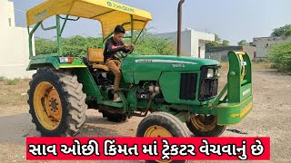 શૈલેશ ભાઈ 9825898157  દકુ ભાઈ 7016697403  John deere Trector વેચવાનું છે DRKisanHelpDilipRam [upl. by Corsetti]