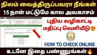 land guideline value tamilnadu  how to check guideline value in tamil  land value 2024 in tamil [upl. by Fulmis]