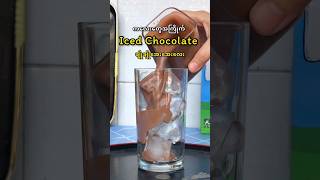 Iced Chocolate 🍫❤️ chocolate easyrecipe drink icedchoco [upl. by Inga]